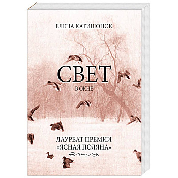 Свет в окне