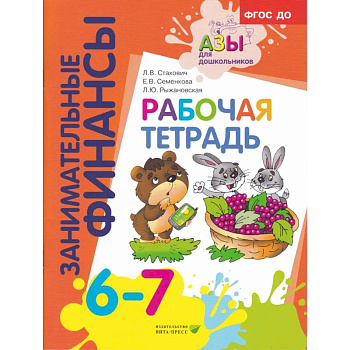 Рабочая тетрадь: пособие для дошкольников. 6-7 лет. 9-е изд., стер Рабочая тетрадь: пособие для дошкольников. 6-7 лет. 9-е изд., стер