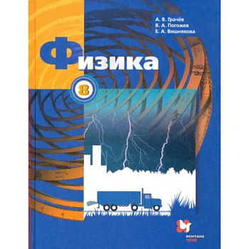 Физика. 8 класс. Учебник. ФГОС Физика. 8 класс. Учебник. ФГОС