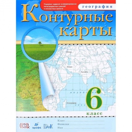 География, книга География. 6 класс. Контурные карты купить по скидке