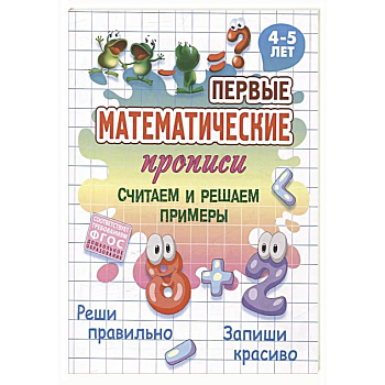 Считаем и решаем примеры Считаем и решаем примеры