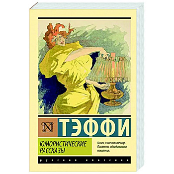 Юмористические рассказы Юмористические рассказы