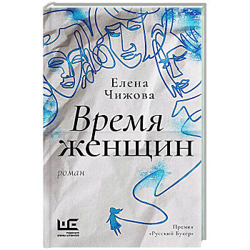 Время женщин Время женщин