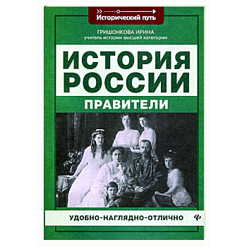 История России: правители История России: правители