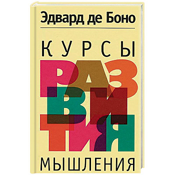 Курсы развития мышления Курсы развития мышления