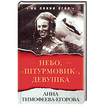 Небо, 'штурмовик', девушка Небо, 'штурмовик', девушка