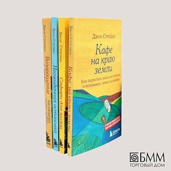 Кафе на краю земли Кафе на краю земли