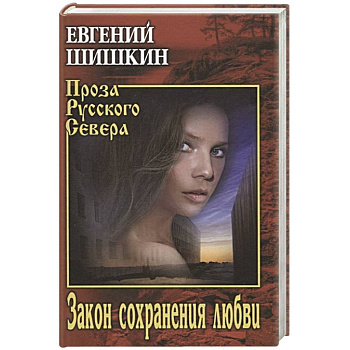 Закон сохранения любви Закон сохранения любви