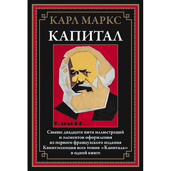 Капитал Капитал