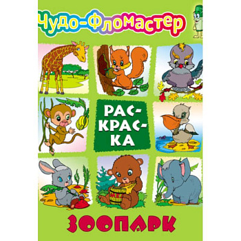 Зоопарк Зоопарк