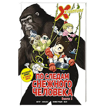 Утраченные легенды. Выпуск 2. По следам снежного человека Утраченные легенды. Выпуск 2. По следам снежного человека