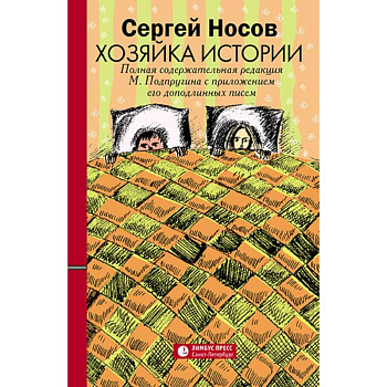 Хозяйка истории Хозяйка истории