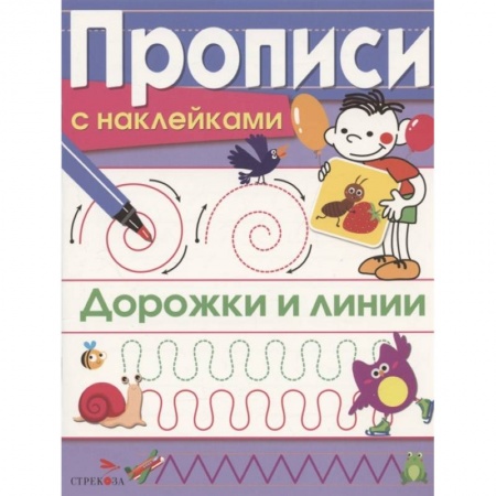Письмо, мелкая моторика, книга Дорожки и линии купить по скидке