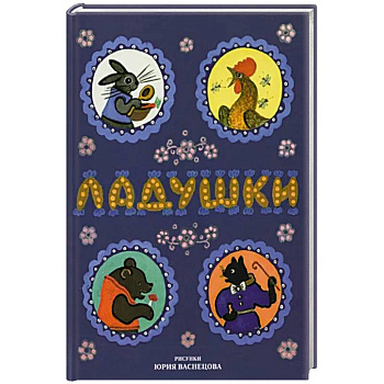 Ладушки Ладушки