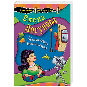 Цыганочка без выхода Цыганочка без выхода