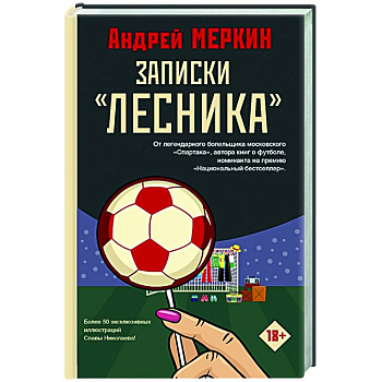 Записки 'лесника' Записки 'лесника'