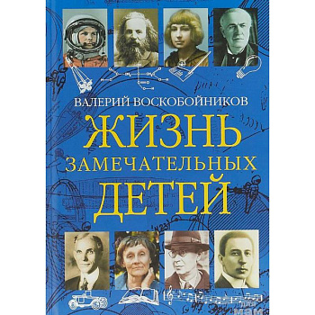 Жизнь замечательных детей. Книга третья Жизнь замечательных детей. Книга третья