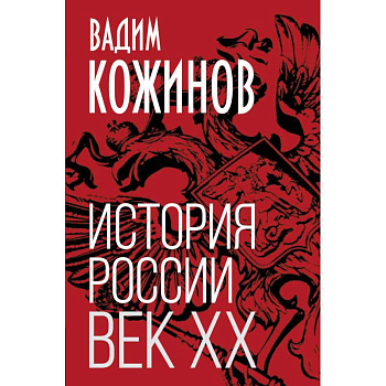 История России. Век XX История России. Век XX