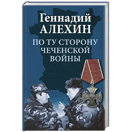 История войн, книга По волчьему следу. Хроники чеченских войн купить по скидке