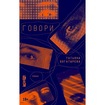 Говори Говори