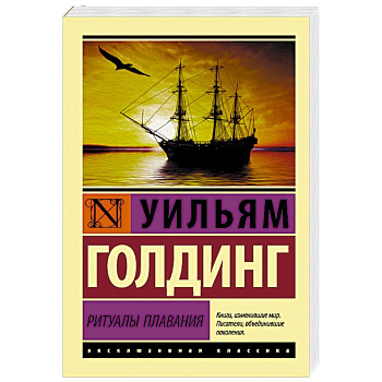 Ритуалы плавания Ритуалы плавания