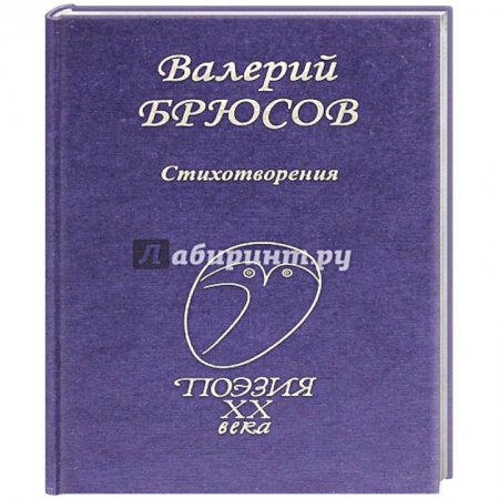 Русская поэзия, книга Стихотворения купить по скидке