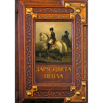 Заря цвета пепла Заря цвета пепла