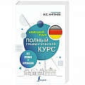 Немецкий язык Немецкий язык