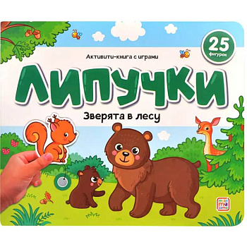 Липучки. Зверята в лесу Липучки. Зверята в лесу