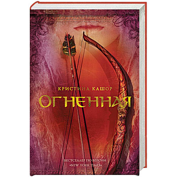Огненная Огненная