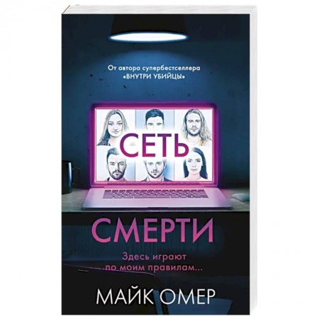 Зарубежный детектив, книга Сеть смерти купить по скидке