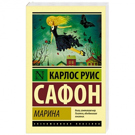 Зарубежная современная проза, книга Марина купить по скидке
