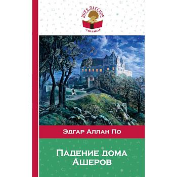 Падение дома Ашеров Падение дома Ашеров
