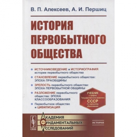 Всемирная история, книга История первобытного общества купить по скидке