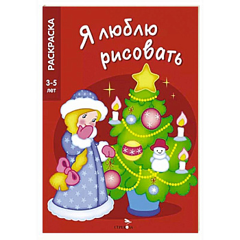 Новогодняя елочка Новогодняя елочка