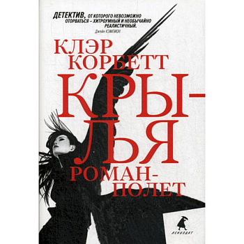 Крылья Крылья