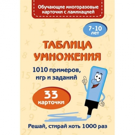 Математика. Алгебра. Геометрия, книга Таблица умножения купить по скидке