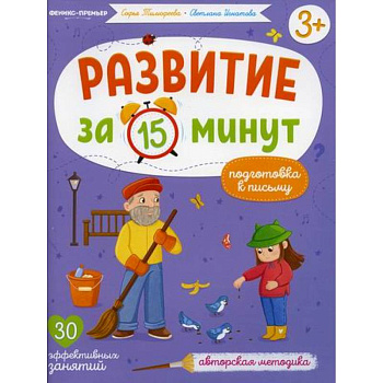 Подготовка к письму Подготовка к письму