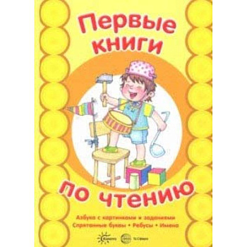 Азбука с картинками и заданиями