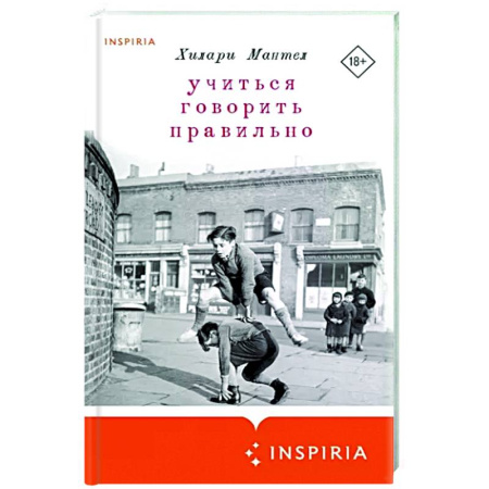 Зарубежная современная проза, книга Учиться говорить правильно купить по скидке