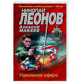 Идеальная афера Идеальная афера
