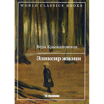 Эликсир жизни Эликсир жизни
