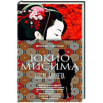 После банкета