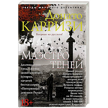 Маэстро теней Маэстро теней