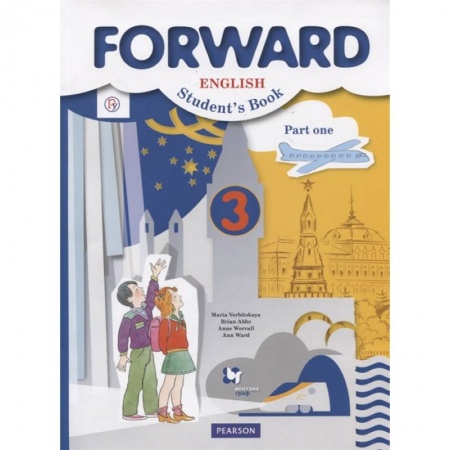 Английский язык, книга Forward. English. Student's Book Английский язык. 3 класс. Учебник в 2-х частях. Часть 1 купить по скидке