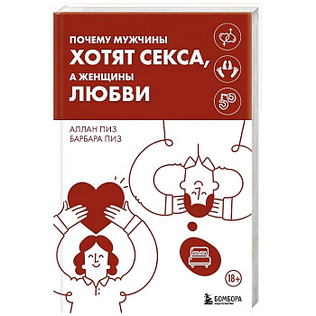 Почему мужчины хотят секса, а женщины любви