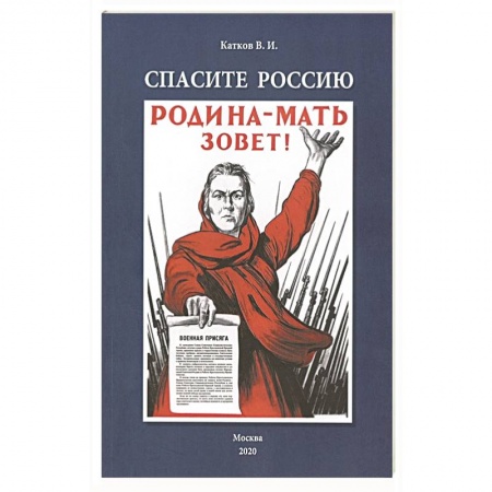 Политика, книга Спасите Россию. купить по скидке