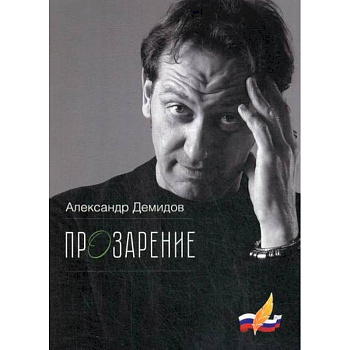 ПрОзарение ПрОзарение