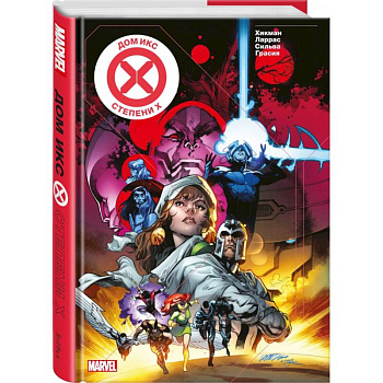 Дом Икс / Степени Х