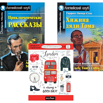 Подборка № 2-I книг из серии 'Английский клуб' для изучающих английский язык Уровень Intermediate (комплект в 3 кн.) Подборка № 2-I книг из серии 'Английский клуб' для изучающих английский язык Уровень Intermediate (комплект в 3 кн.)